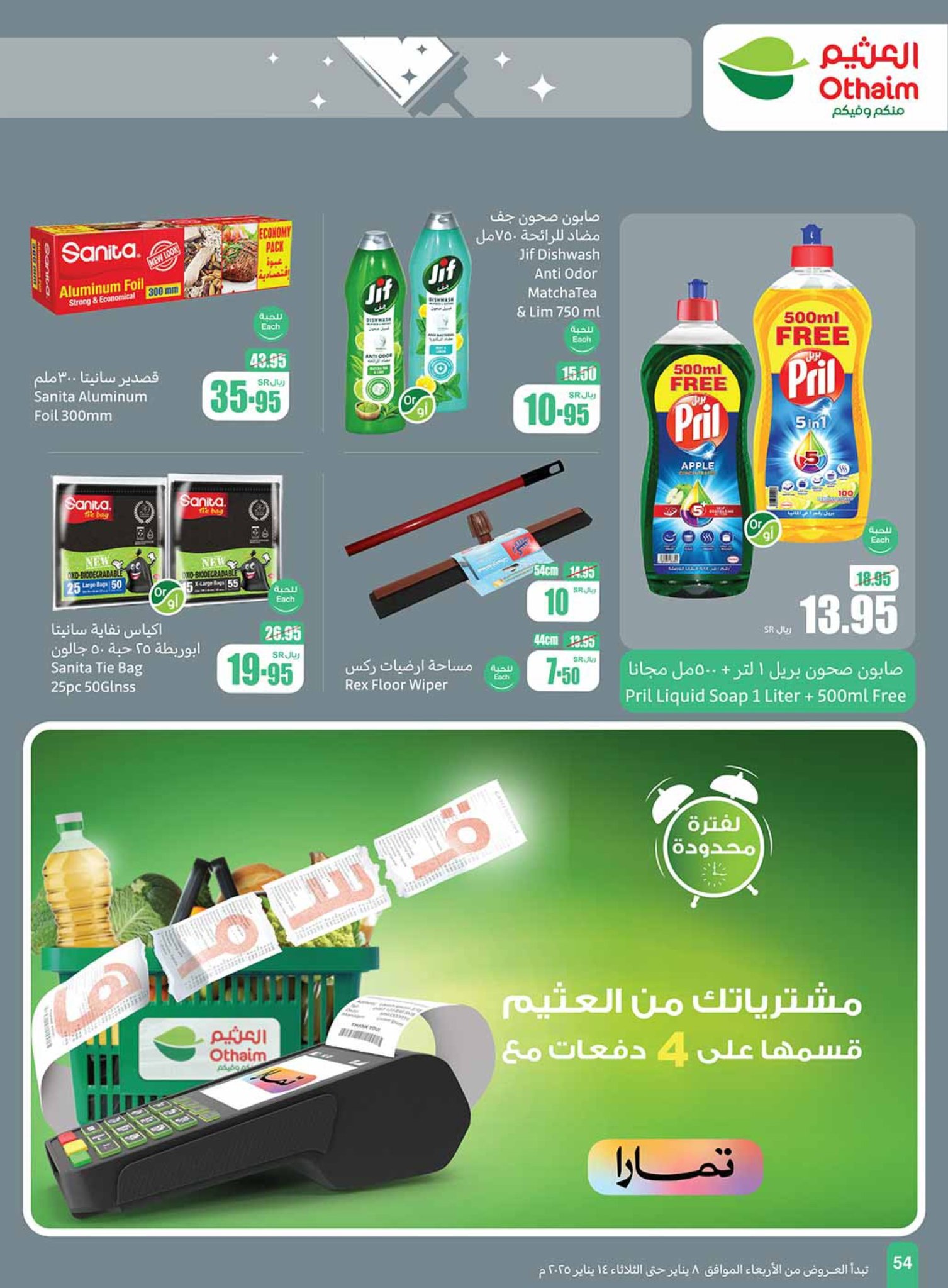 abdullah-alothaim-markets offers from 6jan to 14jan 2025 عروض أسواق عبد الله العثيم من 6 يناير حتى 14 يناير 2025 صفحة رقم 53